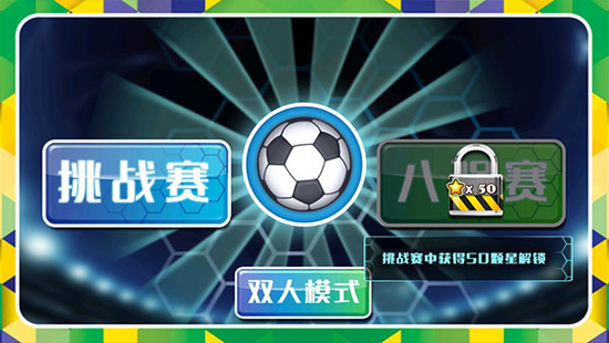 ������ȫ�����������(FightFootball)����