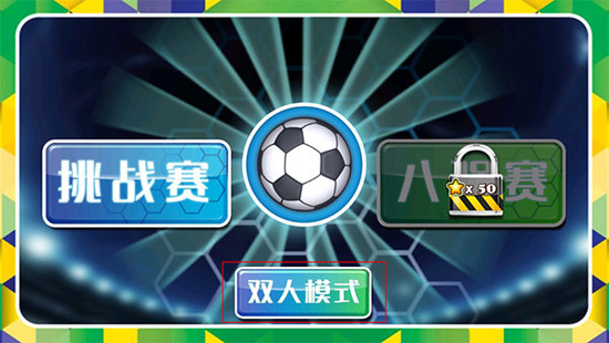 格斗足球人物全部解锁无限金币-格斗足球全人物破解版下载v1.3.0