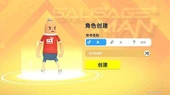 sausageman安装包-sausageman香肠派对国际服下载v24.14