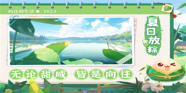 向往的生活兑换码2026 向往的生活福利礼包码亲测有效分享