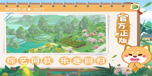 向往的生活兑换码2026 向往的生活福利礼包码亲测有效分享