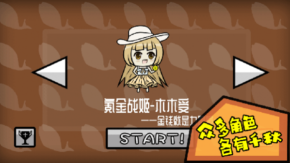 咸鱼侠大战b宫怪安卓最新版 1.7.5