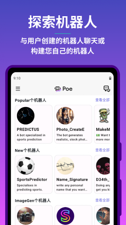Poe��ȫ����AI��APP�ٷ��� va3.8.6
