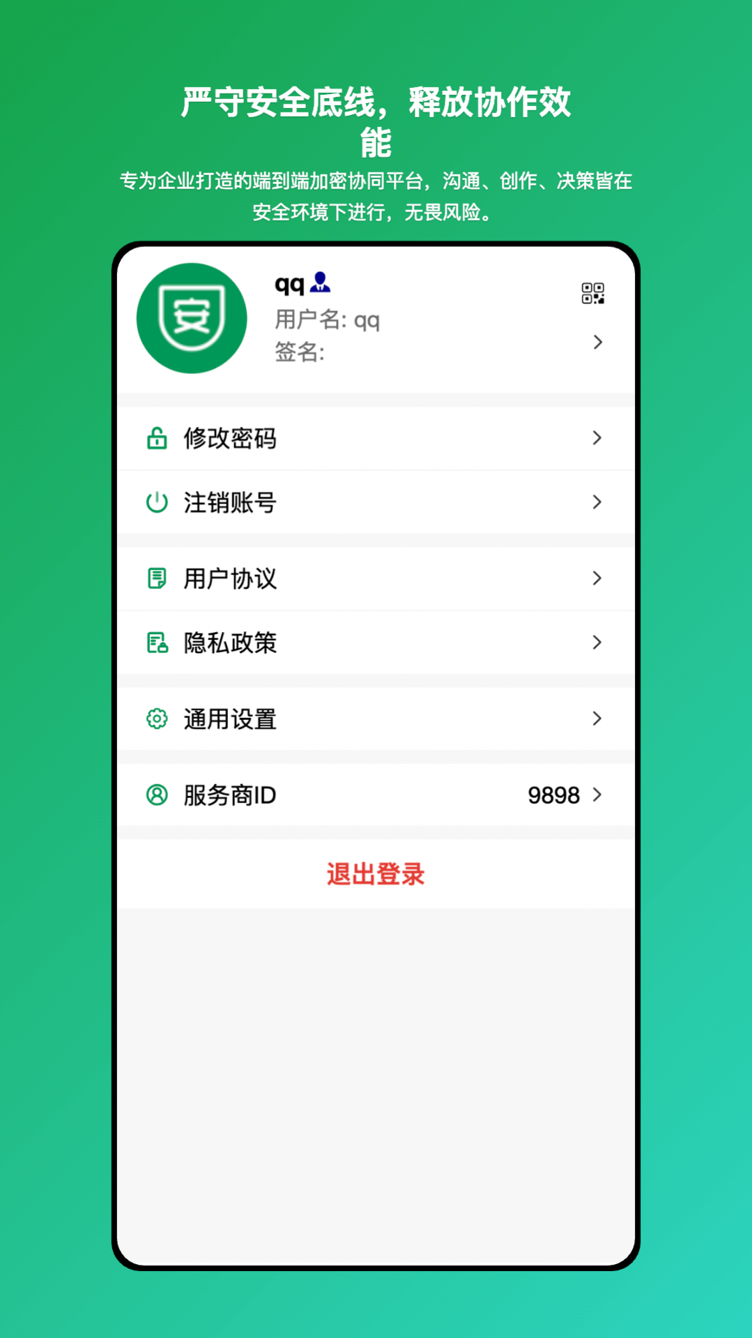 ��Ѷͨapp�ٷ����� 1.0.70