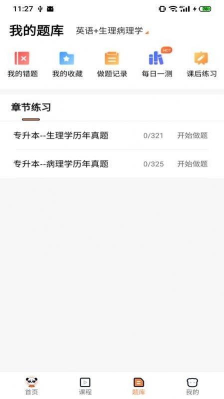 �ϰ�ֱͨ��app�ٷ����� 1.23.0
