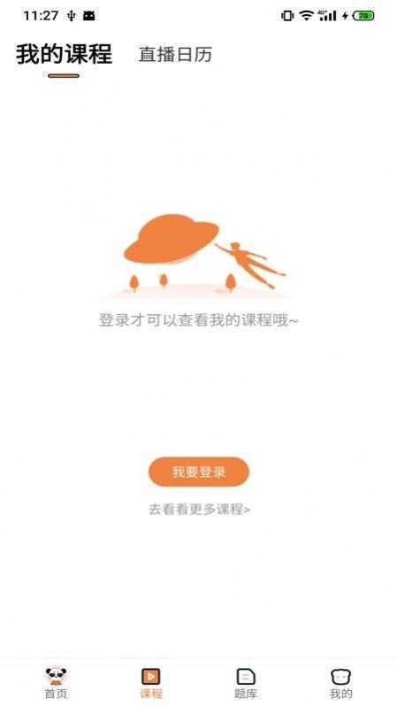 �ϰ�ֱͨ��app�ٷ����� 1.23.0