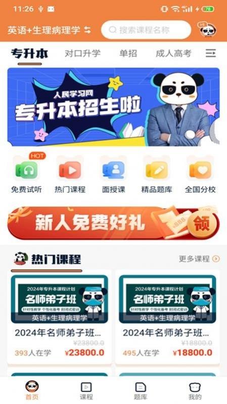�ϰ�ֱͨ��app�ٷ����� 1.23.0